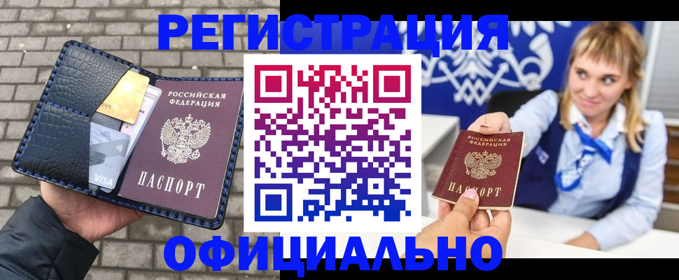временная прописка в Славянске-на-Кубани