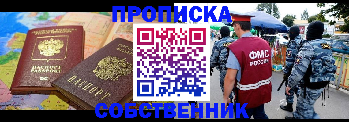 временная регистрация купить в Славянске-на-Кубани