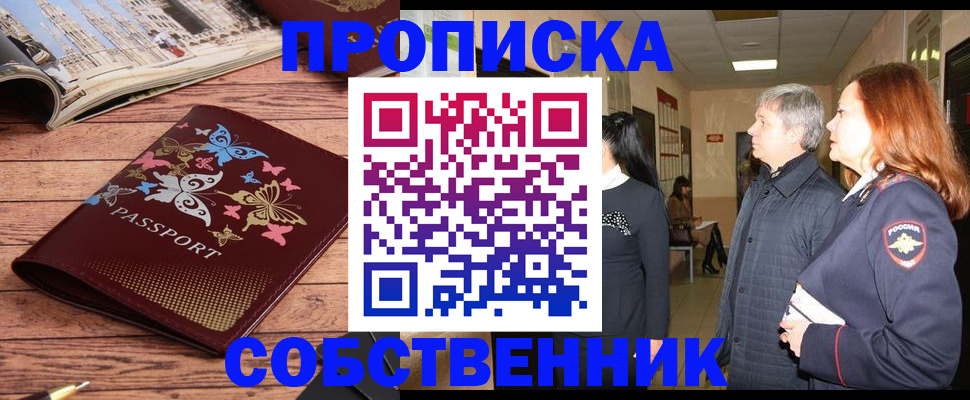 прописка ребенка в Славянске-на-Кубани